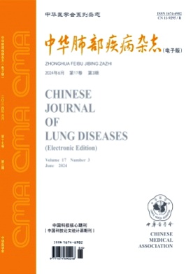 中华肺部疾病杂志(电子版)杂志